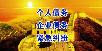 博尔塔拉要账公司